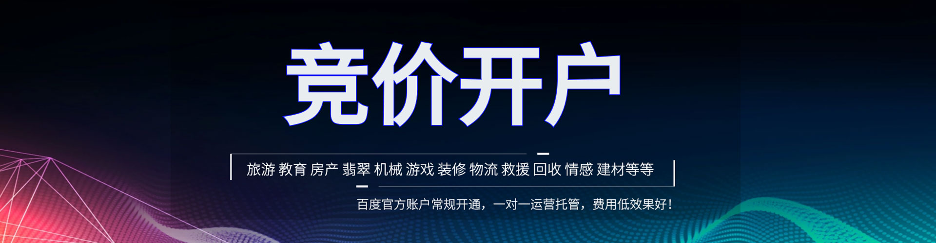 融水百度竞价托管